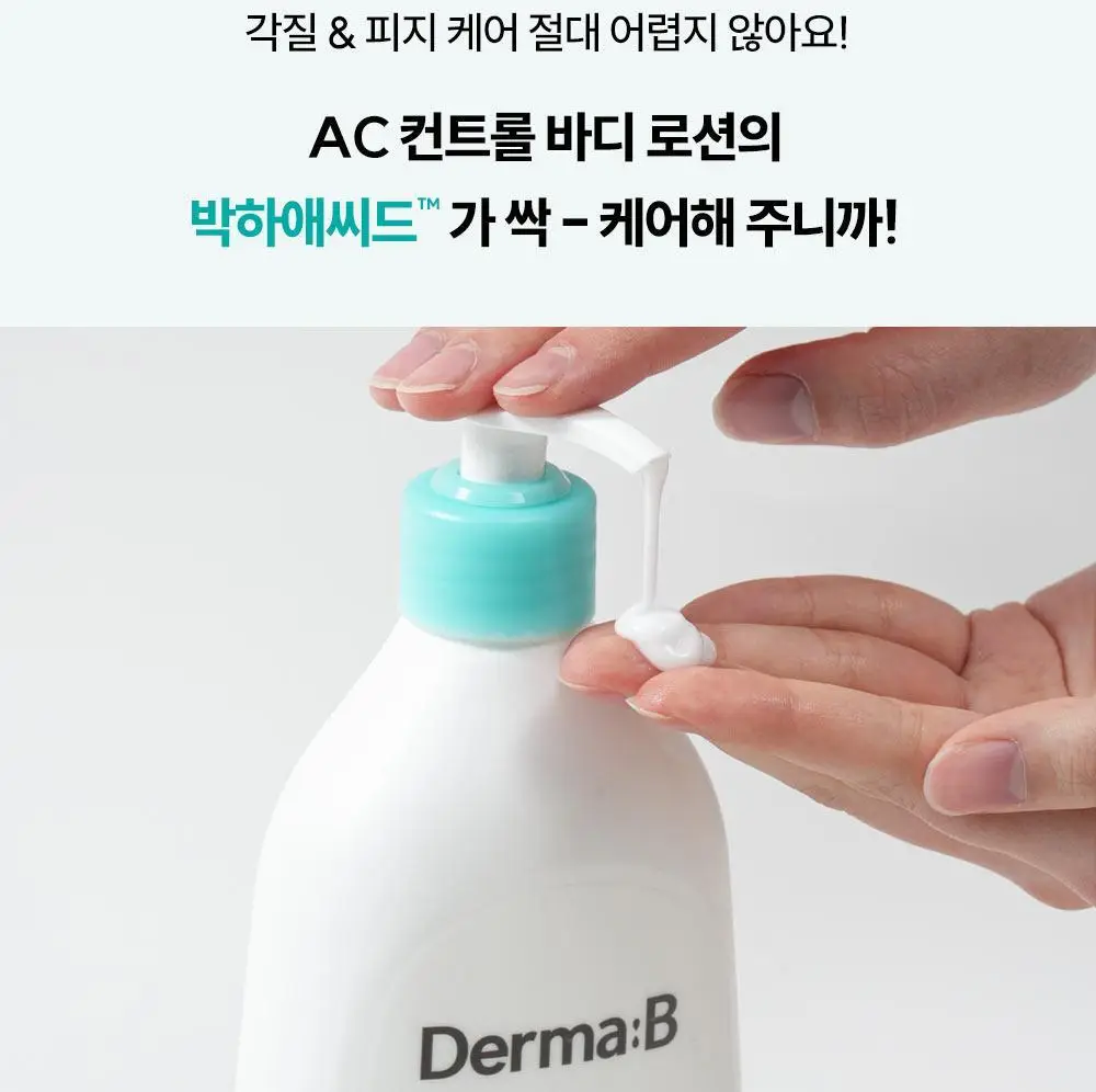 [등드름/미백기능성]더마비 AC컨트롤 바디로션 400ml 상세페이지 14